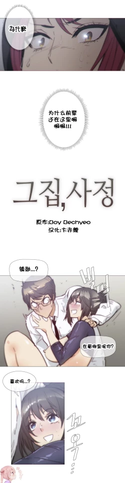 Page 708 of HouseHold Affairs 【卞赤鲤个人汉化】1~35话（持续更新中）