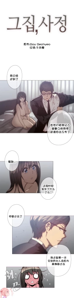 Page 724 of HouseHold Affairs 【卞赤鲤个人汉化】1~35话（持续更新中）