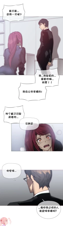 Page 752 of HouseHold Affairs 【卞赤鲤个人汉化】1~35话（持续更新中）