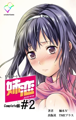 Page 1 of Ane-Koi #2 Complete Ban