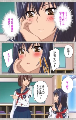 Page 7 of Ane-Koi #2 Complete Ban