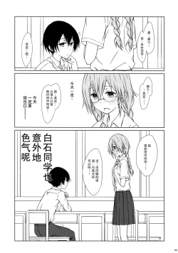 Page 3 of Shiraishi-san mo Warito Yarashige