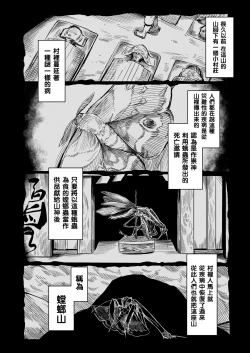 Page 3 of Tourou no Ono