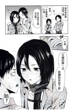 Page 6 of 104 ki Sei Joshi no Shingeki