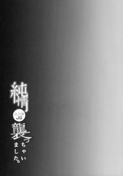 Page 25 of Junjou Sukumizu JS Osocchaimashita.