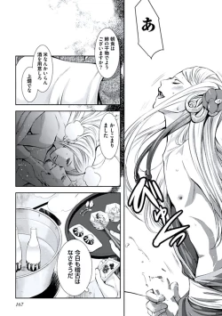 Page 168 of Haitokukan