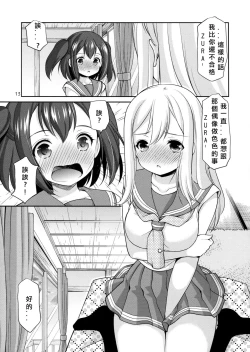 Page 13 of Ruby-chan wa Maru no Mono zura!