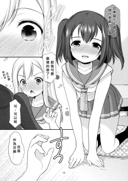 Page 14 of Ruby-chan wa Maru no Mono zura!