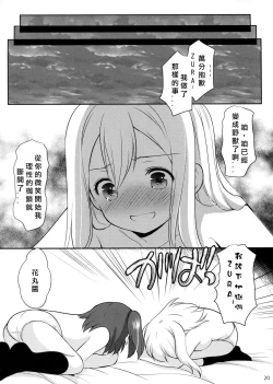 Page 20 of Ruby-chan wa Maru no Mono zura!
