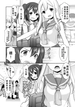 Page 8 of Ruby-chan wa Maru no Mono zura!