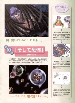 Page 65 of Pythian Yamamoto Kazue Artworks