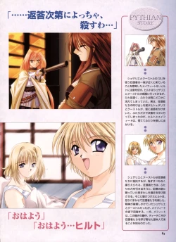 Page 77 of Pythian Yamamoto Kazue Artworks