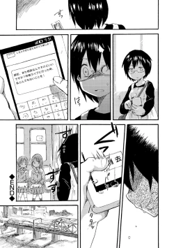 Page 138 of Chuunibyou daga 18-kin! Vol. 1