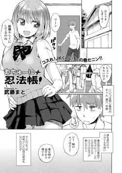 Page 139 of Chuunibyou daga 18-kin! Vol. 1