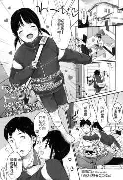 Page 1 of Ohirune o Douzo