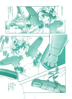 Page 18 of Genji Tsuushin Agedaman Jou no Maki