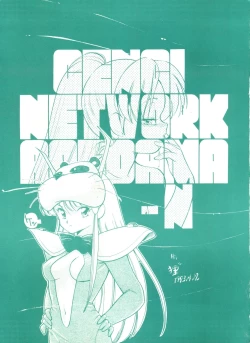 Page 4 of Genji Tsuushin Agedaman Jou no Maki