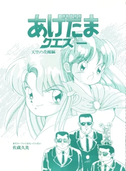 Page 58 of Genji Tsuushin Agedaman Jou no Maki