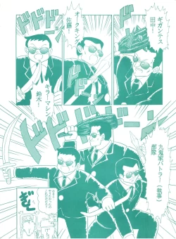 Page 61 of Genji Tsuushin Agedaman Jou no Maki