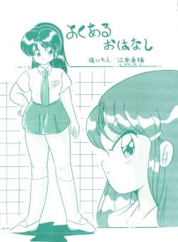 Page 74 of Genji Tsuushin Agedaman Jou no Maki