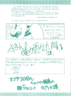 Page 84 of Genji Tsuushin Agedaman Jou no Maki