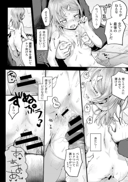 Page 86 of Seifuku x Seifuku