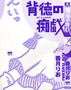 Page 3 of Haitoku no Chigi