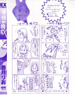 Page 4 of Haitoku no Chigi