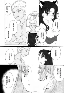 Page 24 of Dekkaku Nacchatta!