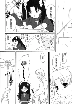 Page 5 of Dekkaku Nacchatta!