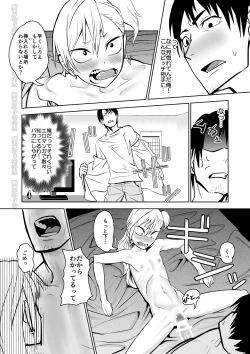 Page 12 of Kinpatsu Yancha-kei na Kanojo to no Kurashikata "Saenai Seinen ga Junjou Yankee to Deatta Sono Hi ni Sex & Kekkon Shichau Ohanashi"