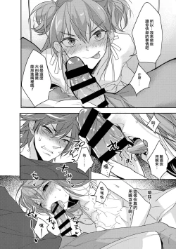 Page 12 of Chikan Josou Danshi x Ore!?