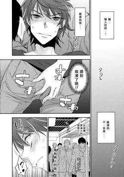 Page 4 of Chikan Josou Danshi x Ore!?