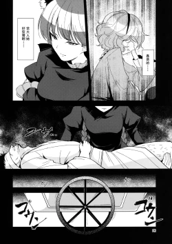 Page 28 of Shiniku Kaoredo Sharin wa Mawaru