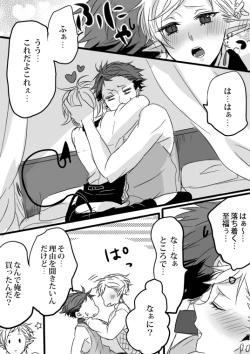 Page 54 of Kimi wa Tokubetsu Dakara Ii no!!