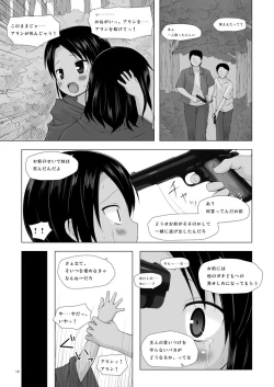 Page 18 of Kago no Naka no Kotori wa Itsu Deyaru 0