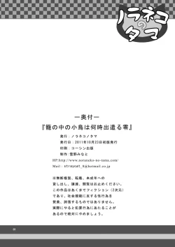 Page 25 of Kago no Naka no Kotori wa Itsu Deyaru 0