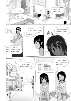Page 3 of Kago no Naka no Kotori wa Itsu Deyaru 0