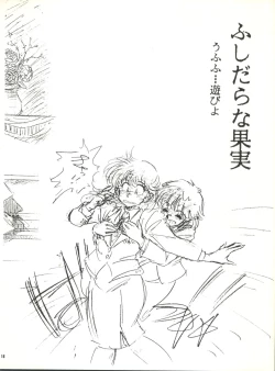 Page 16 of Koko dake no Kuri Pururun