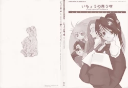 Page 2 of Ichou no Mau Koro Art Collection