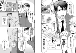 Page 7 of Micchaku Sousa 24-ji1