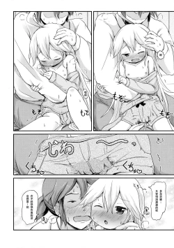 Page 18 of Osananajimi ga Neru Yoko de ○sai Shoujo to Yoru no Kankei