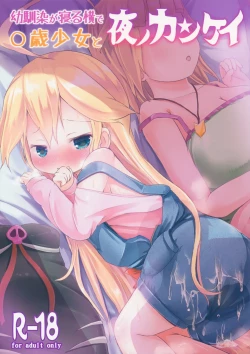 Page 2 of Osananajimi ga Neru Yoko de ○sai Shoujo to Yoru no Kankei