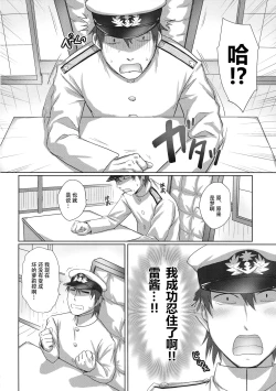 Page 24 of Gomen ne Ikazuchi-chan