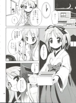 Page 7 of Kaiun ☆ Kagamin Jinja
