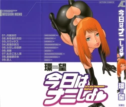 Page 1 of Kyou wa Nanishiyo