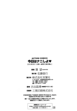 Page 203 of Kyou wa Nanishiyo