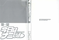 Page 3 of Kyou wa Nanishiyo