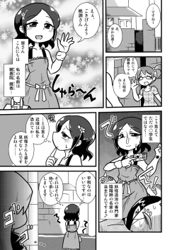Page 2 of Zoku Loli Bitch Kitan