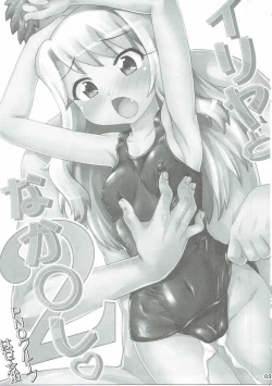 Page 2 of Illya to Nakadashi 2